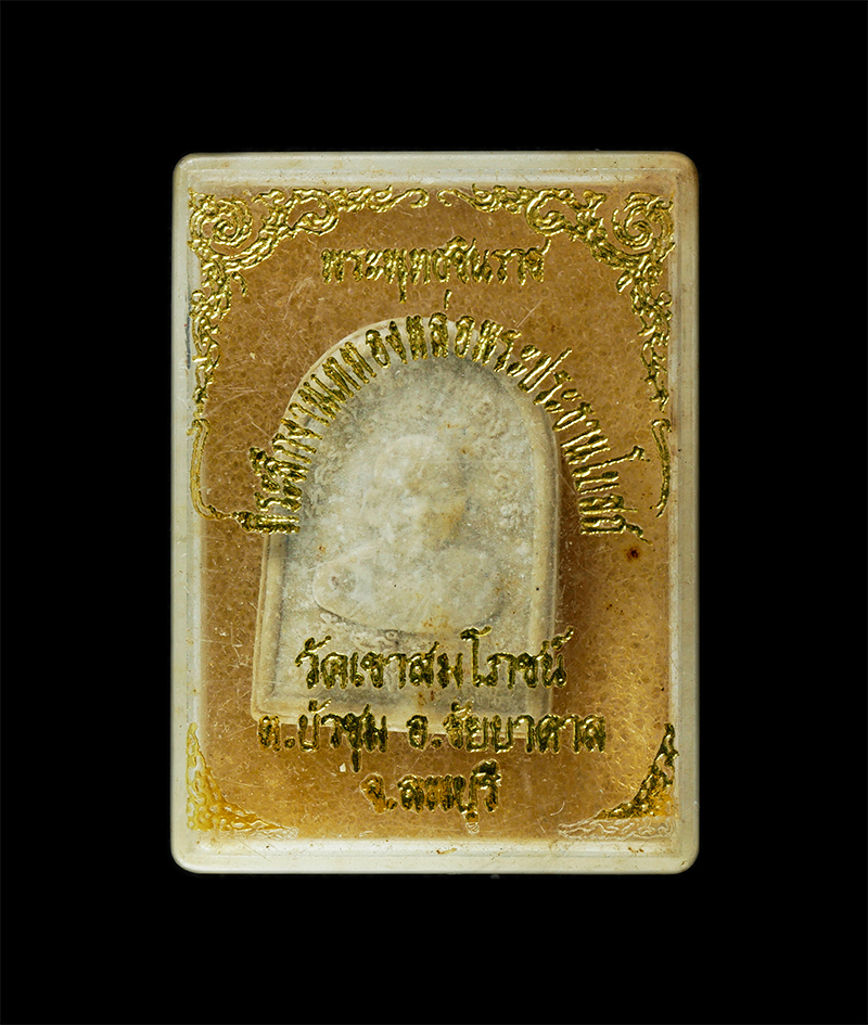 28Jan25 (73)dp.jpg - พระผงรูปเหมือนหลวงพ่อทองอยู่ ใหม่วัดหนองพะอง จ.สมุทรสาคร ปี2542 เนื้อผงพุทธคุณ ผงว่าน ผงเก่าหลวงพ่อทอง พระสวยมวลสารดี น่าเก็บสะสมบูชา พร้อมกล่องเดิมๆ | https://kamulet.in.th